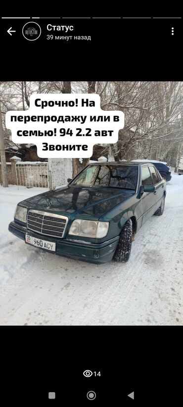 Mercedes-Benz: Mercedes-Benz E-Class: 1994 г., 2.2 л, Автомат, Бензин, Седан