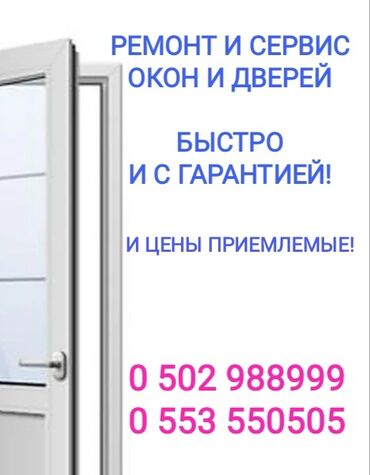 турка in Кыргызстан | ПТИЦЫ: Окна, Двери, Подоконники | Ремонт | Больше 6 лет опыта