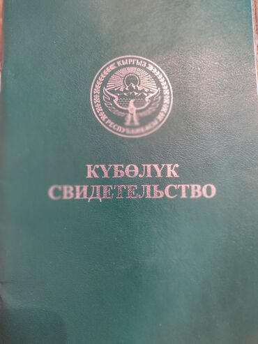 продаю сад: 53 соток, Для сельского хозяйства, Договор дарения