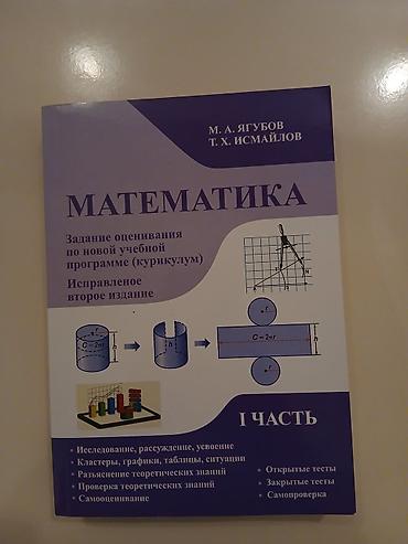 Книги и журналы: Rus sektorları üçün Yaqubov riyaziyyat dərsliyi 1-ci və 2-ci hissə — 1