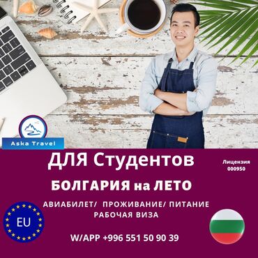 ахранага жумуш керек: Работа - Болгария, Отели, кафе, рестораны, Без опыта, Форма