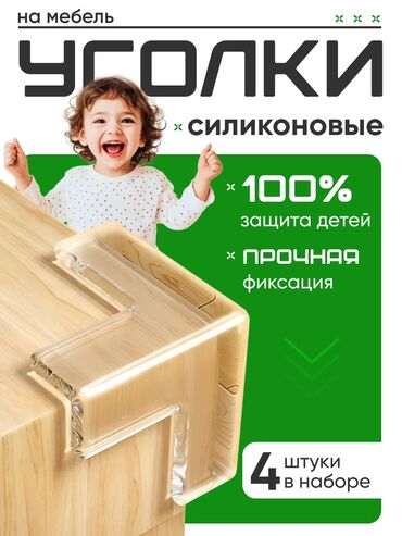 раковина с тумбой бишкек цена: Угол защитник – курч бурчтарды жумшартып, балдарыңызды жаракаттан