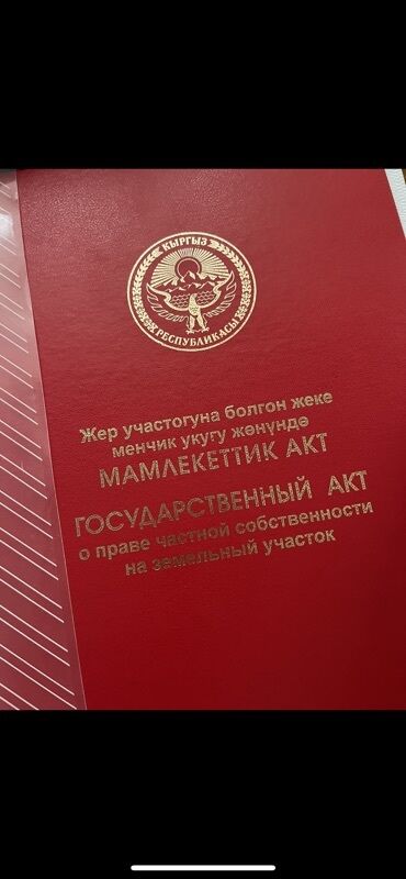 продажа домов дешево: 4 соток, Для строительства, Красная книга