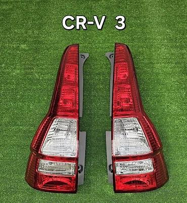 Задние фонари (левый и правый) для Honda CR‑V 3 поколения. -