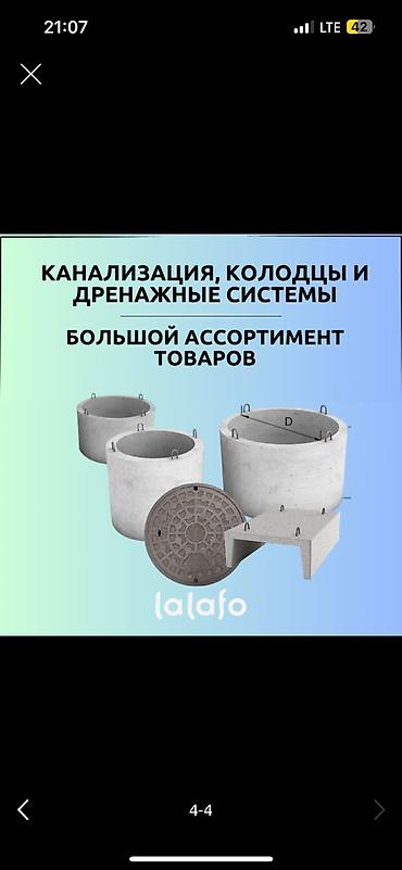 90: Железобетонное (ЖБИ) кольцо для септика Размер: 150 x 90 x 10 см, Платная установка, В розницу — 7