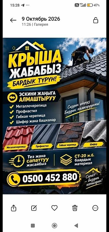 Профессиональный монтаж и замена кровли “под ключ”. Виды работ и