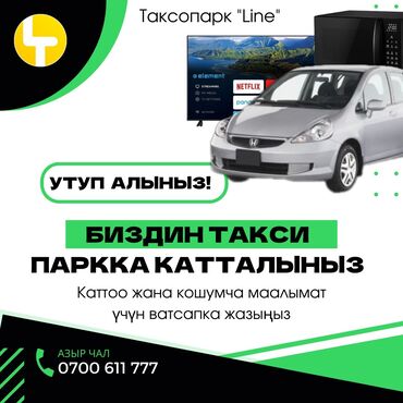 онлайн работа бишкек без опыта: Низкая комиссия таксопарк онлайн подключение к такси работа в такси