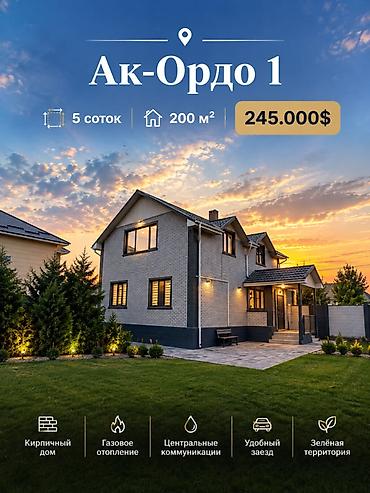 5 комнат, 200 м², 5 соток, Бишкек, Ак-Ордо ж/м Агентство недвижимости