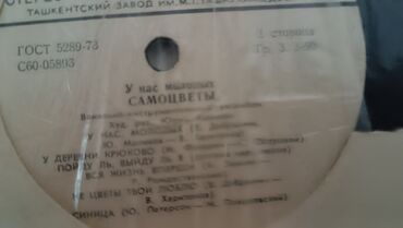 Виниловые пластинки: Виниловые пластинки: классика, эстрада советская и зарубежная, барды at lalafo.kg — 15 Виниловые пластинки: Виниловые пластинки: классика, эстрада советская и зарубежная, барды — 15