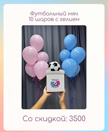 Организация мероприятий: Организация мероприятий | Букеты, флористика, Гелевые шары, Оформление мероприятий at lalafo.kg — 11 Организация мероприятий: Организация мероприятий | Букеты, флористика, Гелевые шары, Оформление мероприятий — 11