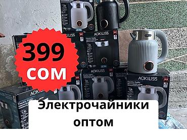 Электрочайники: Электрический чайник — 1