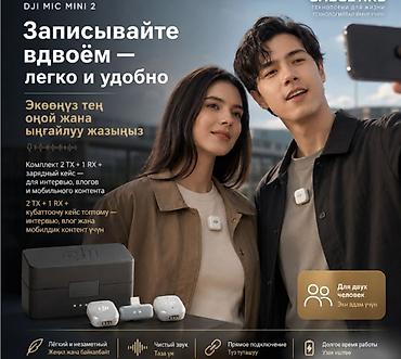 se electronics: 🎤 БЕСПРОВОДНОЙ МИКРОФОН DJI MIC MINI 2 (2 TX + 1 MOBILE RX + CHARGING — 7