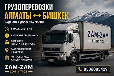 силк вэй: ГРУЗОПЕРЕВОЗКИ АЛМАТЫ - БИШКЕК Перевозим грузы между Алматы и — 2