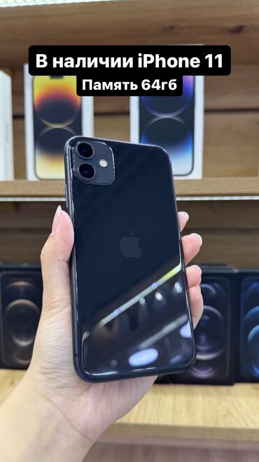 Apple iPhone: IPhone 11, Б/у, 64 ГБ, Jet Black, Коробка, 74 %