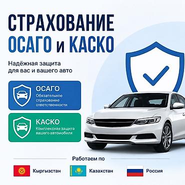 ОСАГО и КАСКО онлайн 🚗 Оформление страховых полисов для физических и