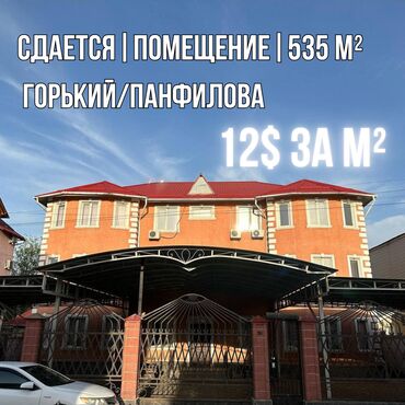 Продажа квартир: ✅ Сдается помещение 535 м² в районе Горького/Панфилова • Адрес: район