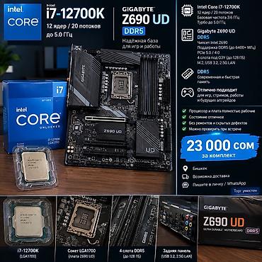 nvidia geforce: Материнская плата для ПК, Б/у, Gigabyte, LGA1700, ATX — 1