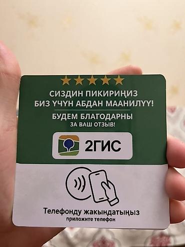 тревожная кнопка: NFC-карта для быстрого сбора отзывов в 2ГИС Описание: - Карта с — 1