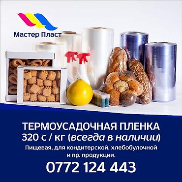 полиэтилен: Изготовление пакетов из полиэтилена . Оптовые цены. Завод — 2