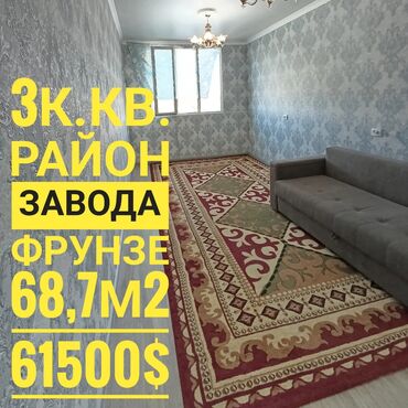 Продажа квартир: 3 комнаты, 69 м², Индивидуалка, 6 этаж, Косметический ремонт