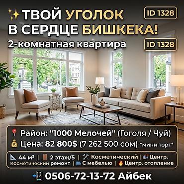 2 комнаты, 44 м², 1000 мелочей 104 серия, 2 этаж