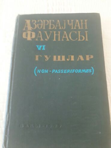 книги журналы cd dvd: Кitablar:"Azerbaycan faunasi "Quslar" и другие книги. Чтобы посмотреть