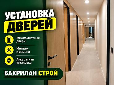 установка входной двери: Установка дверей — Бахрилан Строй - Межкомнатные двери любых типов — 1