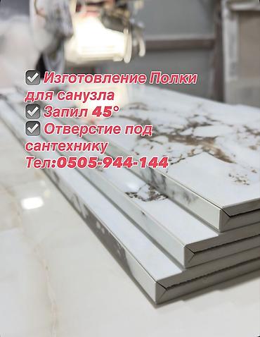 Кесүү: Изготовление полок для санузла из плитки/керамогранита под размеры — 1