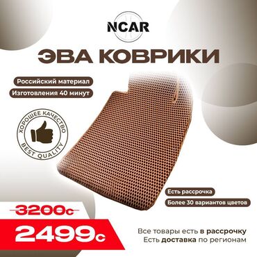 полики на рав 4: Eva Төшөмөлдөр Салон үчүн Universal Poliki, Жаңы