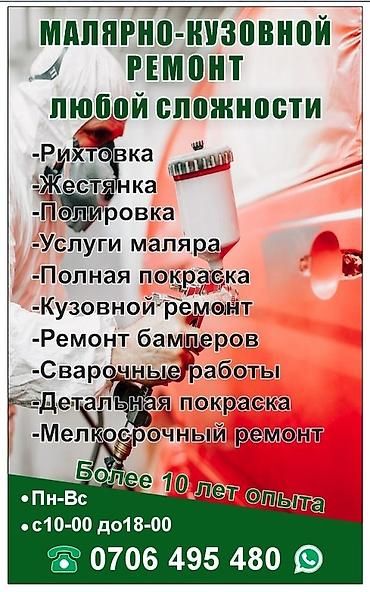 покр: Малярно-кузовной ремонт любой сложности Услуги: - Рихтовка - Жестяные — 1