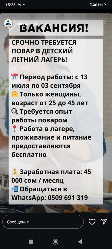 кафе на иссык куле: Срочно требуется повар в детский летний лагерь ! Период работы : с 15