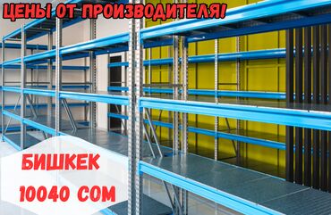 вешалка потолочная для сушки белья: Складские стеллажи, металлический стеллаж для склада, грузовой стеллаж