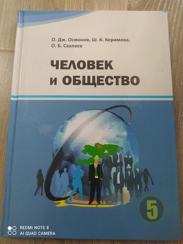 история кыргызстана 7 класс электронный учебник: Учебник для 5 класса Человек и Общество