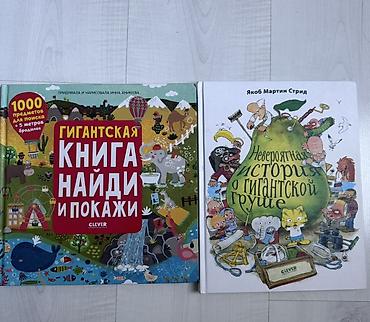пои: Продаю детские книги в отличном состоянии. Все книги хорошего — 1