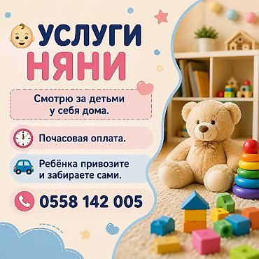 Бала бакчалар, бала багуучулар: Предлагаю услуги няни на дому 👶 Смотрю за детьми у себя дома. 🕒 — 1
