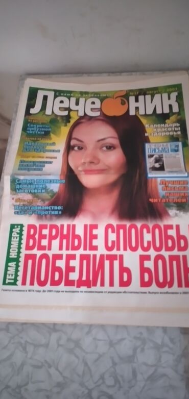 abituriyent jurnali 3 2019 pdf: Газеты Лечебник. 22 штуки. Цена за комплект 50 манат. Штучно по 3