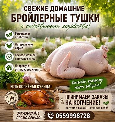 чищенный чеснок: Свежие домашние бройлерные тушки из собственного хозяйства. - — 1