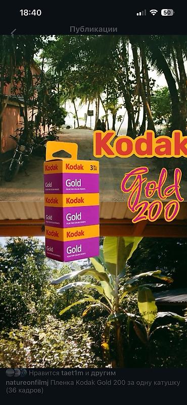 фотопленка: Фотопленка Kodak Color Plus 200 - 1400 сом Yes! Star 200 - 1400 сом — 4