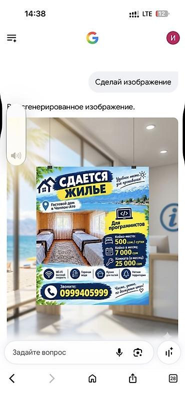Гостевой дом на Иссык-Куле, Гостевой дом, Чолпон-Ата, Посуточно