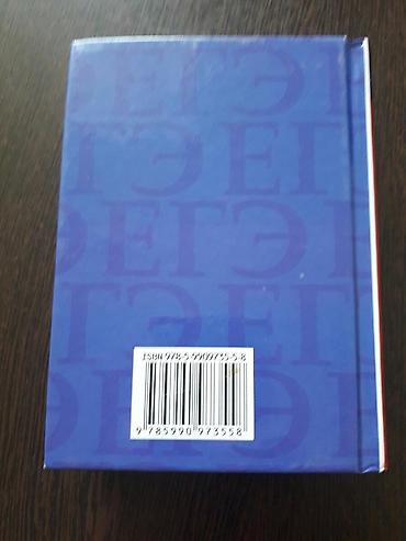 Словари: Продаю новый словарь, есть учебники по корейскому по английскому — 4