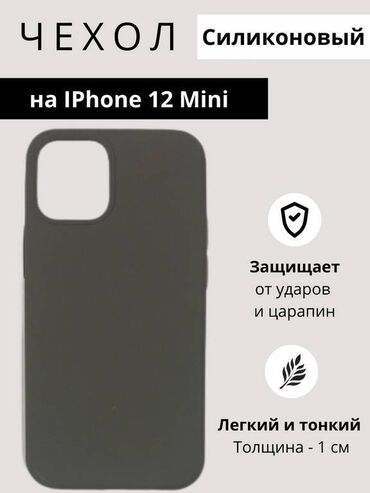 чехол для наушников apple: Чехол для Apple iphone 12 mini, размер 13,2 х 6,5 см