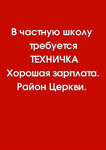motion design: Требуется Уборщик, Школа, График: Пятидневка, Полный рабочий день — 1