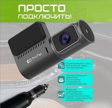 Другие аксессуары: Автомобильный WiFi Видеорегистратор ProTap Smart DashCam M1 — 2