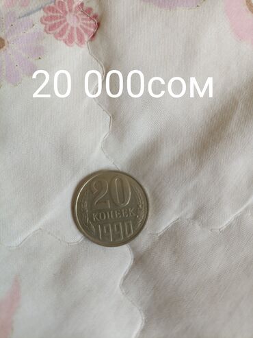 продаю в связи переездом: Редкие монеты и за года