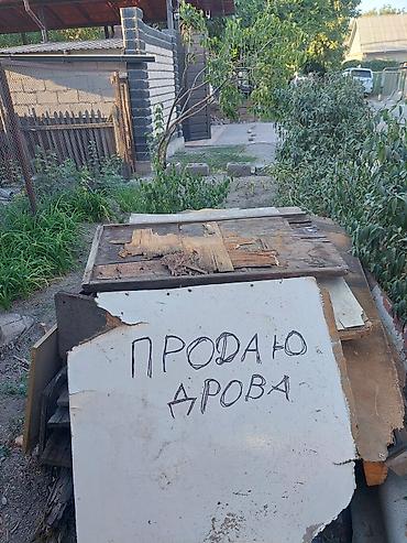 Продаю дрова - 500 сом. Адрес: маршрут 102 автобуса в сторону БЧК