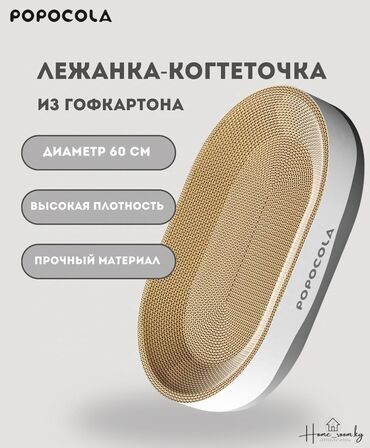 домик для кошки из коробки: Лежанка-когтеточка для кошек от Popocola, выполненная из