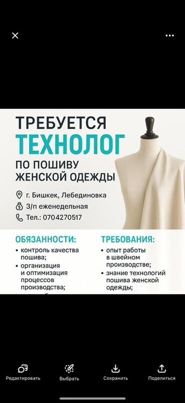 вакансия технолог швейного производства: Технолог
