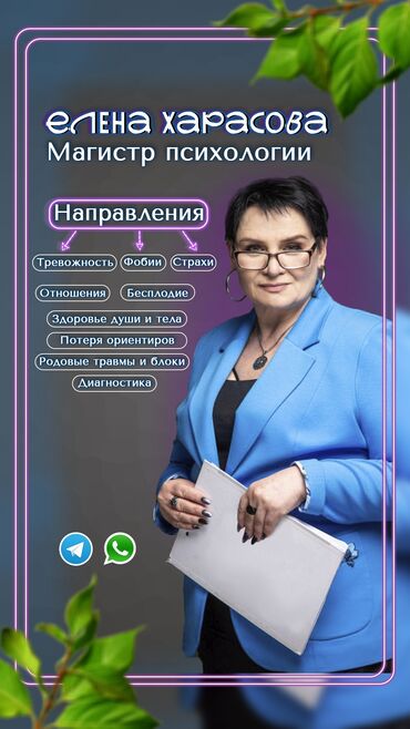 Медицинские услуги: Психолог с опытом работы 20 лет! Квалифицированный специалист Елена