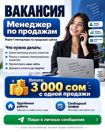 работа сетевой маркетинг: Требуется Менеджер по продажам, График: Гибкий график, Удаленная работа, % от продаж — 1
