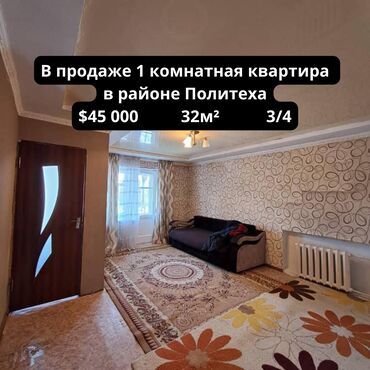 1 комната, 32 м², Хрущевка, 3 этаж